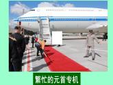 初中道德与法治人教版（部编）九年级下册与世界深度互动部优课件