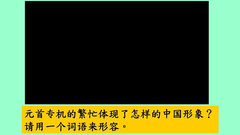 初中道德与法治人教版（部编）九年级下册与世界深度互动部优课件02