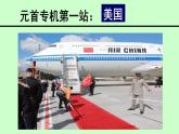 初中道德与法治人教版（部编）九年级下册与世界深度互动部优课件