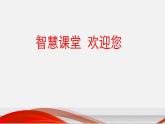 初中道德与法治人教版（部编）九上《创新改变生活》部优课件