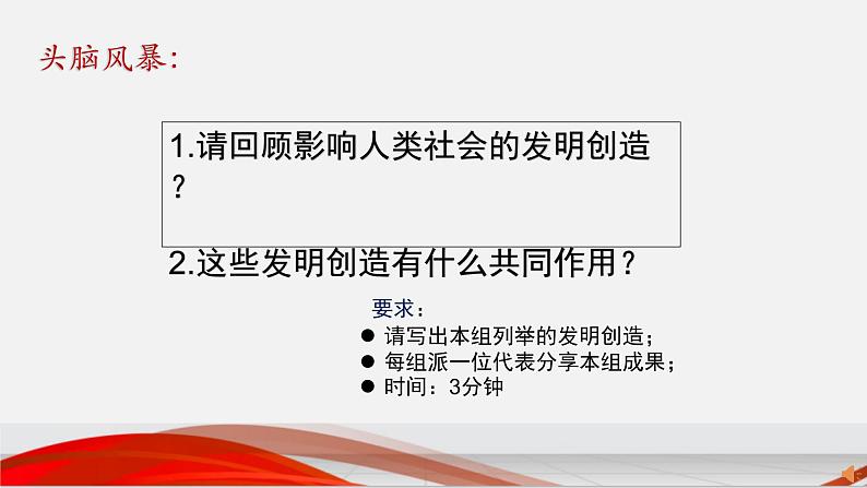 初中道德与法治人教版（部编）九上《创新改变生活》部优课件07