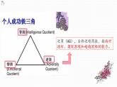 初中道德与法治人教版（部编）《增强生命的韧性》部优课件