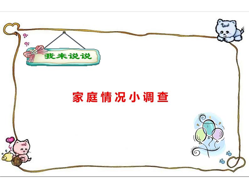 初中道德与法治人教版（部编）让家更美好部优课件第5页