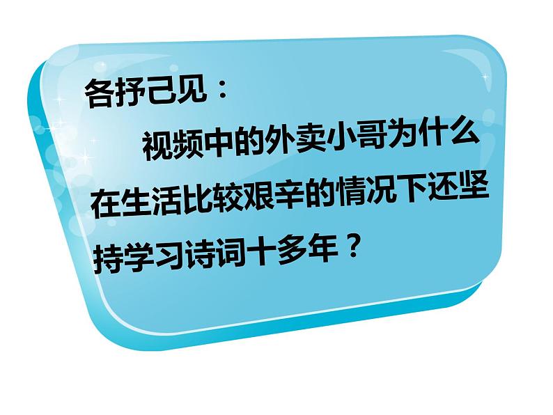 初中道德与法治人教版（部编）享受学习部优课件第1页