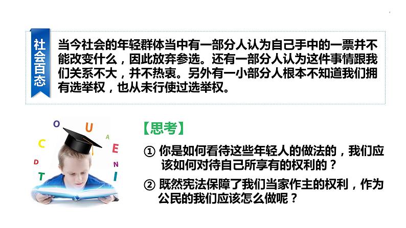 初中道德与法治人教版（部编）八年级下册公民权利的保障书部优课件第7页