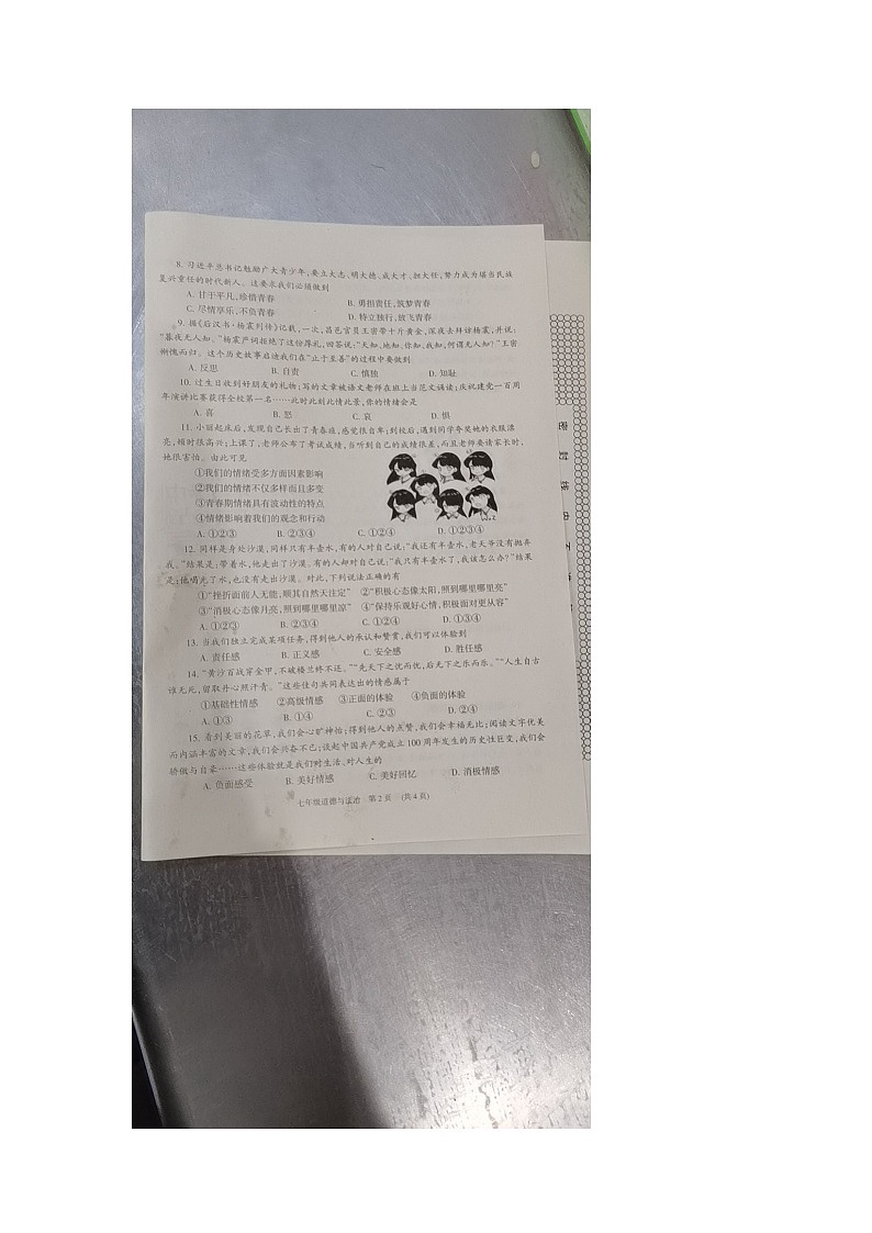 2022年七年级下册政治期中试卷第2页
