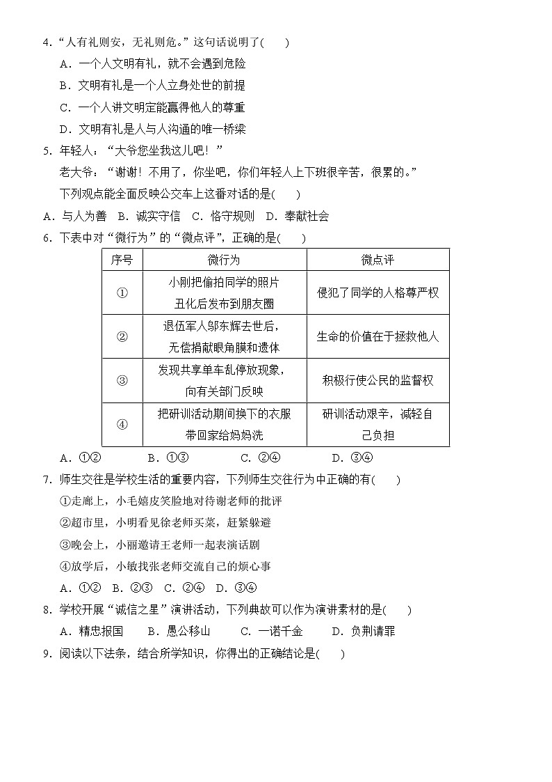 2022年福建省初中毕业学业水平考试道德与法治模拟卷三(word版含答案)02