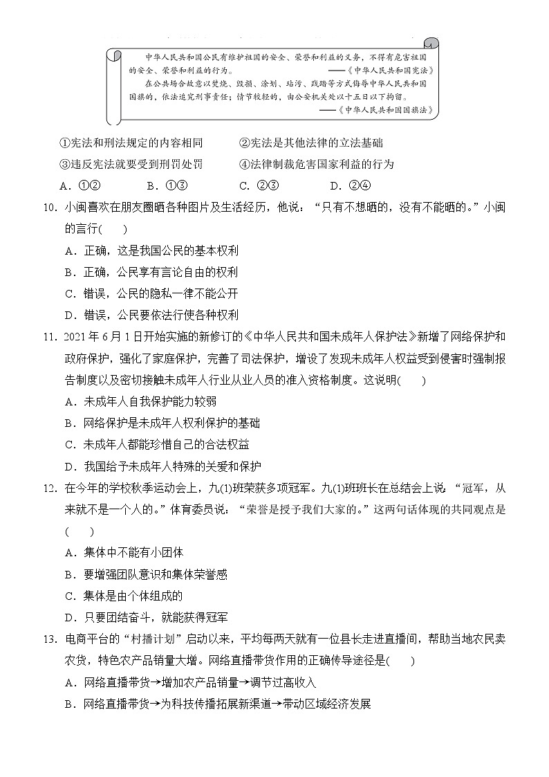 2022年福建省初中毕业学业水平考试道德与法治模拟卷三(word版含答案)03