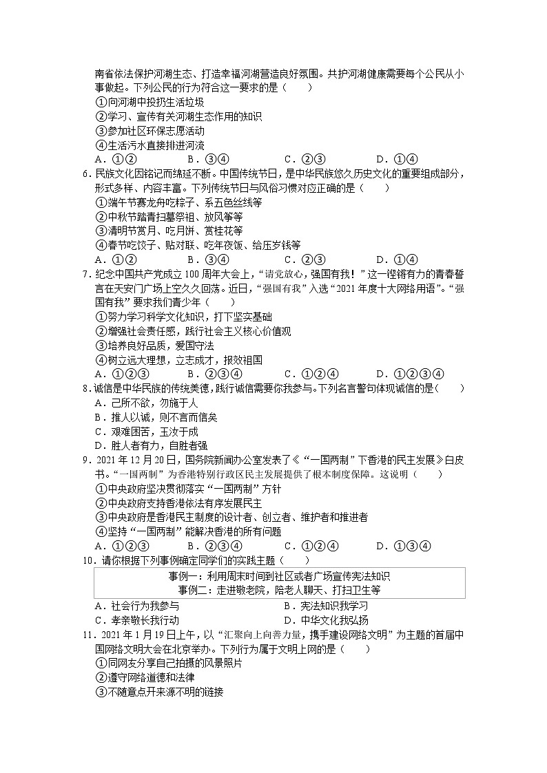 2022年河南省商丘市柘城县实验中学中考一模道德与法治试卷(word版含答案)第2页