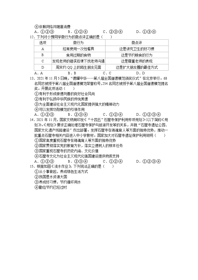 2022年河南省商丘市柘城县实验中学中考一模道德与法治试卷(word版含答案)第3页
