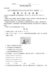 2022年福建省初中毕业学业水平考试道德与法治模拟卷二(word版含答案)