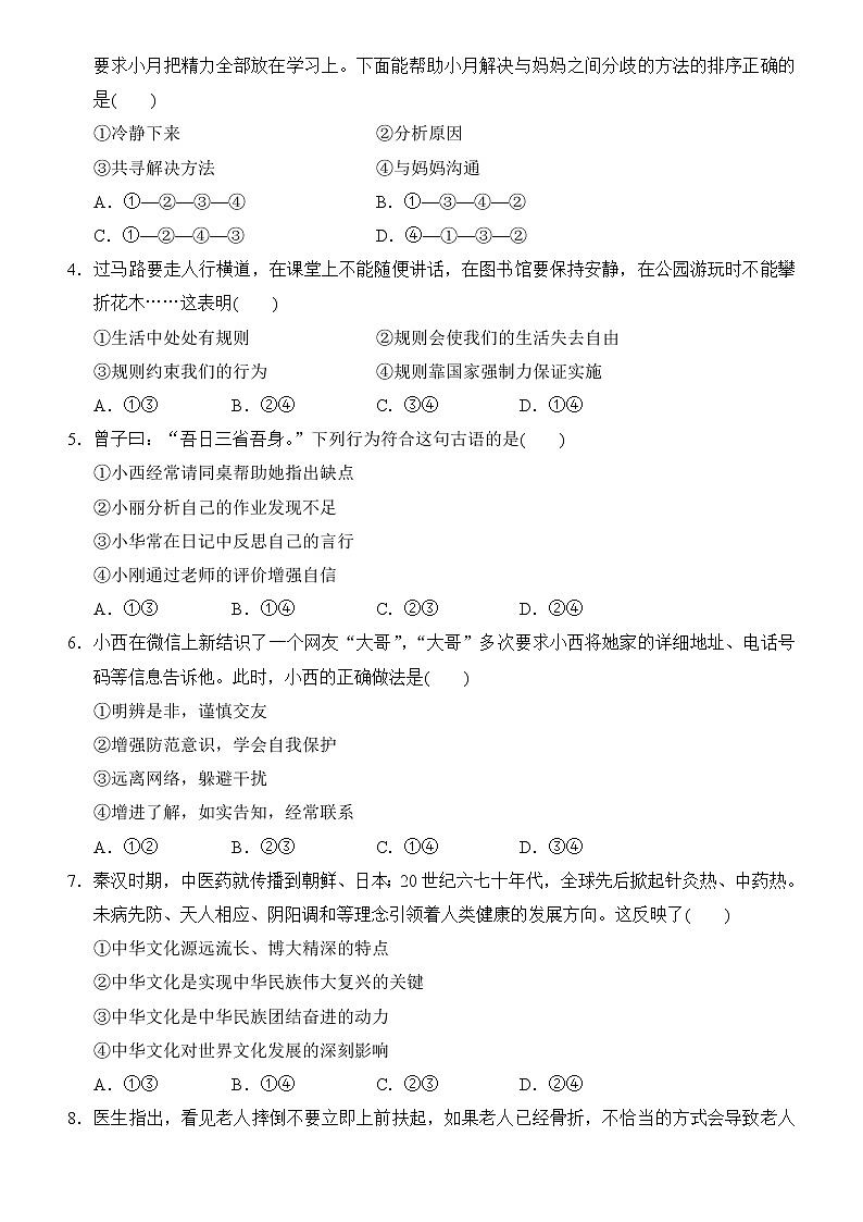 2022年福建省初中毕业学业水平考试道德与法治模拟卷二(word版含答案)第2页