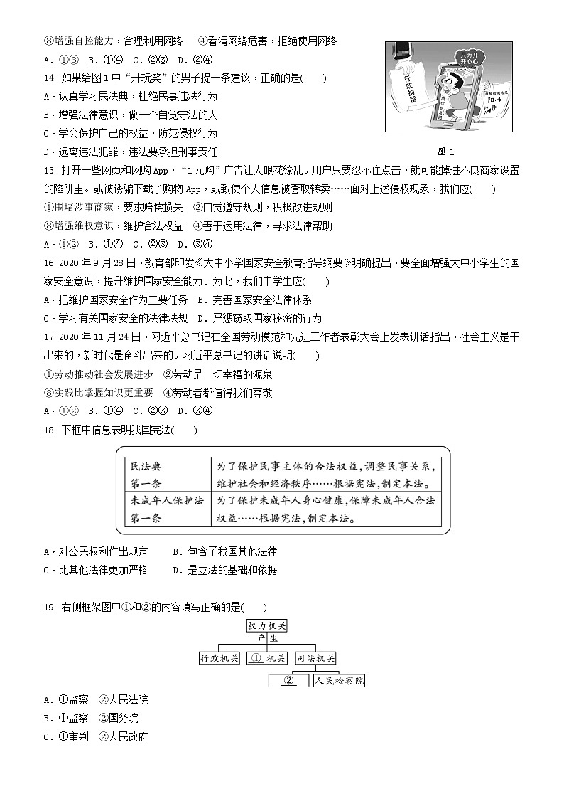 2022年福建省初中毕业学业水平考试模拟卷一道德与法治试卷(word版含答案)第3页