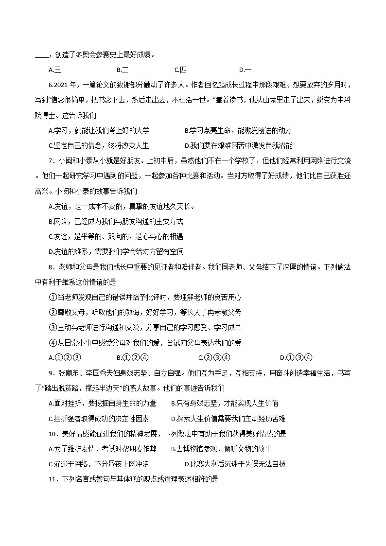 2022年山东省淄博市临淄区中考一模道德与法治试题(word版含答案)第2页