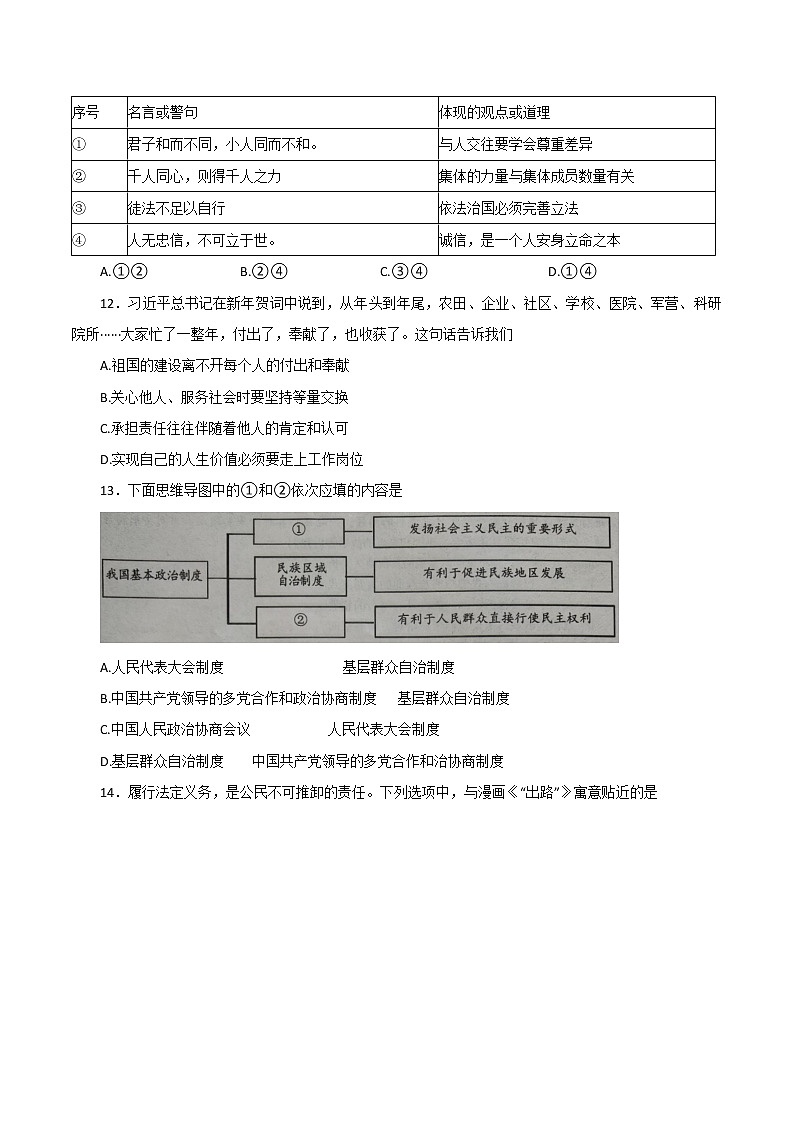 2022年山东省淄博市临淄区中考一模道德与法治试题(word版含答案)第3页