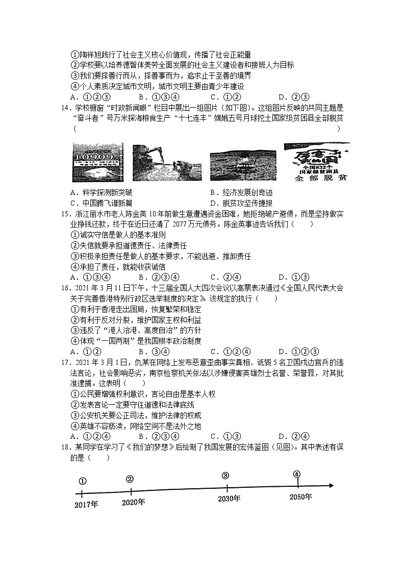 2021年山东省菏泽市东明县中考道德与法治四模试卷 (word版含答案)02