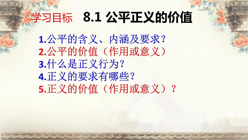 8.1公平正义的价值课件部编版道德与法治八年级下册第2页