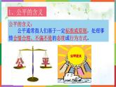 8.1公平正义的价值课件部编版道德与法治八年级下册