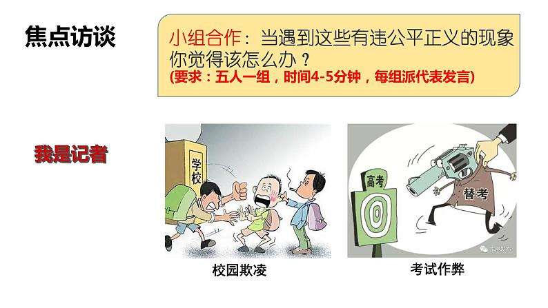 8.2公平正义的守护课件-部编版道德与法治八年级下册04