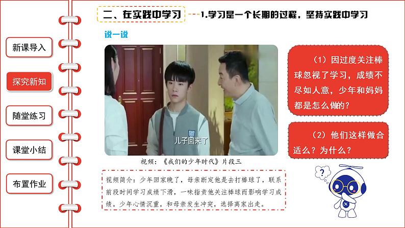 6.1学无止境课件部编版道德与法治九年级下册第8页