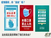 7.1自由平等的真谛课件-部编版道德与法治八年级下册