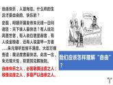 7.2自由平等的追求课件-部编版道德与法治八年级下册