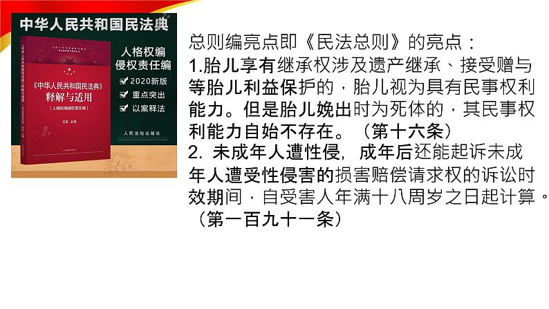 7.2自由平等的追求课件-部编版道德与法治八年级下册第5页