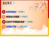 7.2自由平等的追求课件部编版道德与法治八年级下册 (1)
