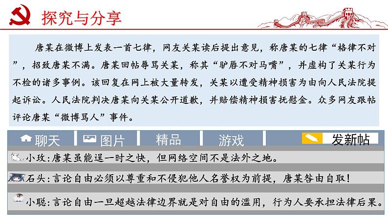 7.2自由平等的追求课件部编版道德与法治八年级下册 (1)08