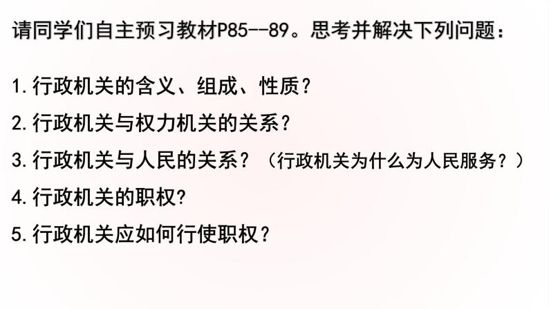 6.3国家行政机关课件-部编版道德与法治八年级下册04