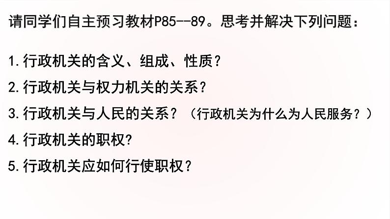 6.3国家行政机关课件-部编版道德与法治八年级下册04