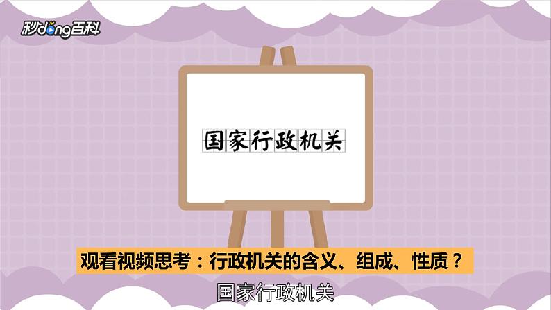 6.3国家行政机关课件-部编版道德与法治八年级下册06