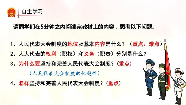 5.2根本政治制度课件部编版道德与法治八年级下册第5页