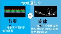 政治 (道德与法治)七年级下册节奏与旋律教学ppt课件