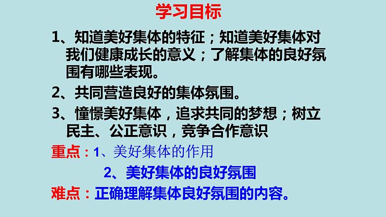 8.1憧憬美好集体课件部编版道德与法治七年级下册 (1)第4页