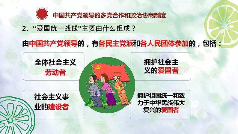 5.3基本政治制度课件部编版八年级下册道德与法治08