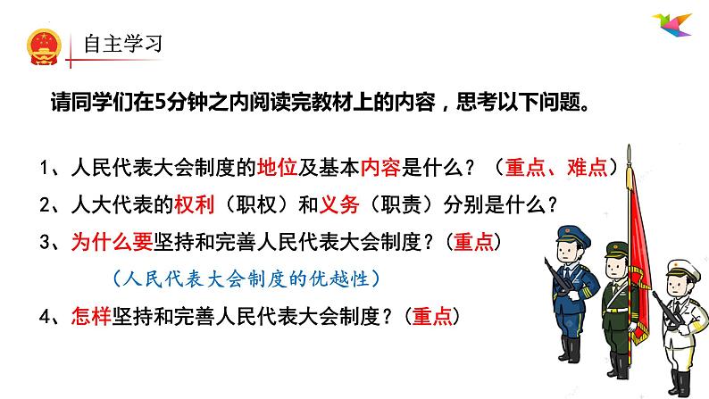 5.2根本政治制度课件部编版道德与法治八年级下册 (1)第4页