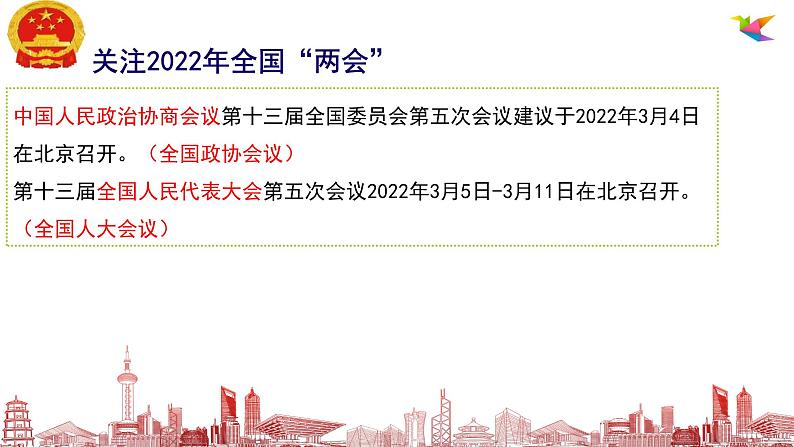 5.2根本政治制度课件部编版道德与法治八年级下册 (1)第5页