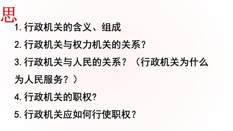 6.3国家行政机关课件-部编版道德与法治八年级下册 (1)第3页