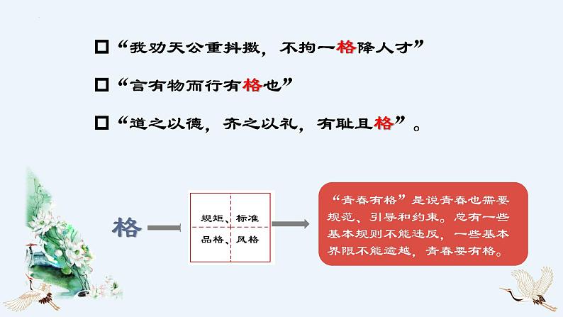 3.2青春有格课件部编版道德与法治七年级下册第4页