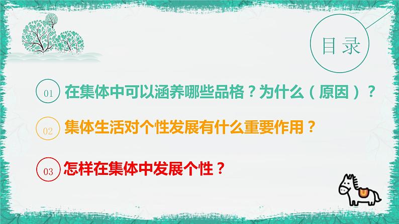 6.2集体生活成就我课件2020-2021学年部编版道德与法治七年级下册第3页