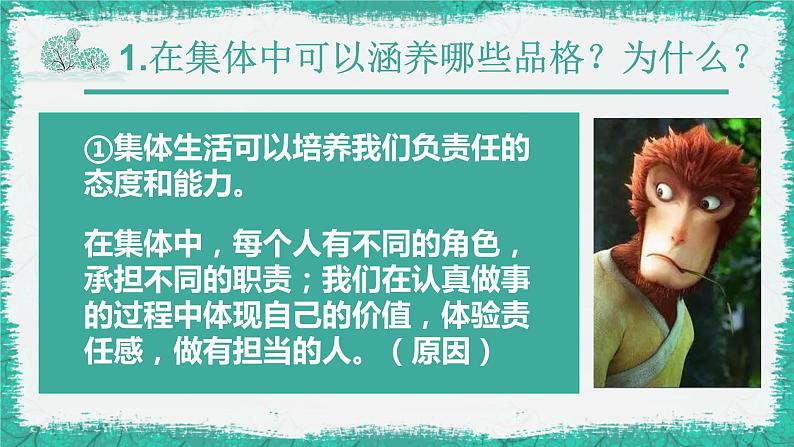 6.2集体生活成就我课件2020-2021学年部编版道德与法治七年级下册第7页