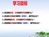 6.5国家司法机关课件-部编版道德与法治八年级下册
