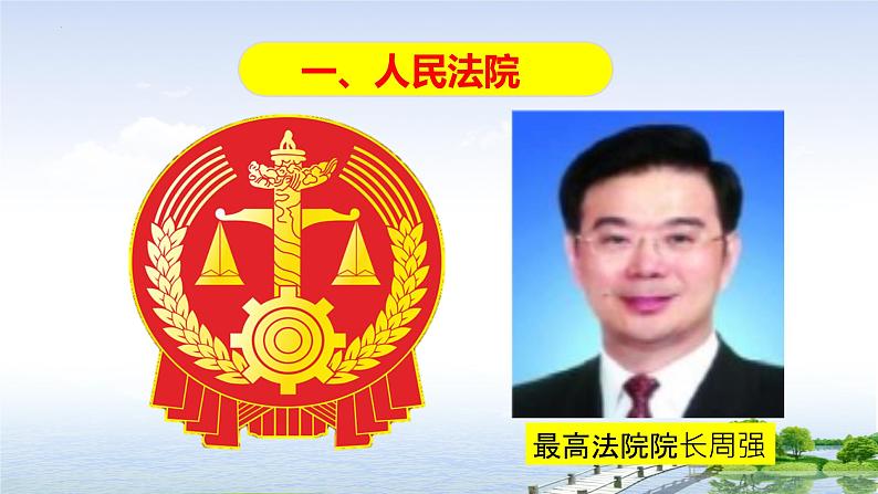 6.5国家司法机关课件-部编版道德与法治八年级下册第4页