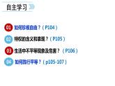 7.2自由平等的追求课件部编版道德与法治八年级下册