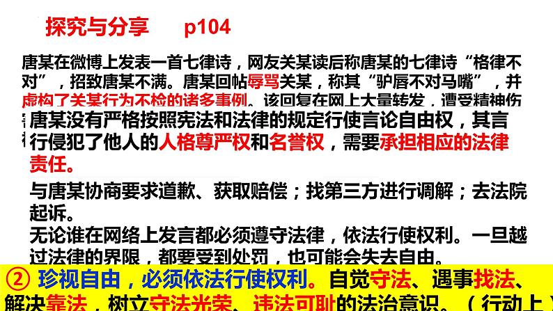 7.2自由平等的追求课件部编版道德与法治八年级下册08