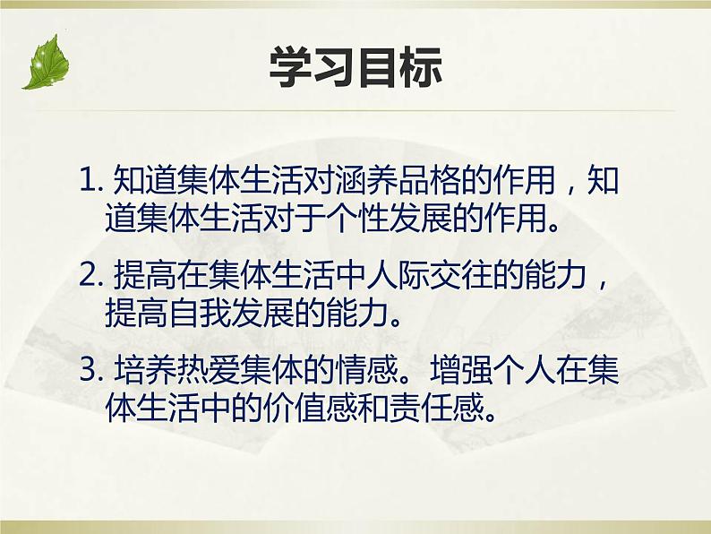 6.2集体生活成就我课件部编版七年级道德与法治下册 (1)第4页