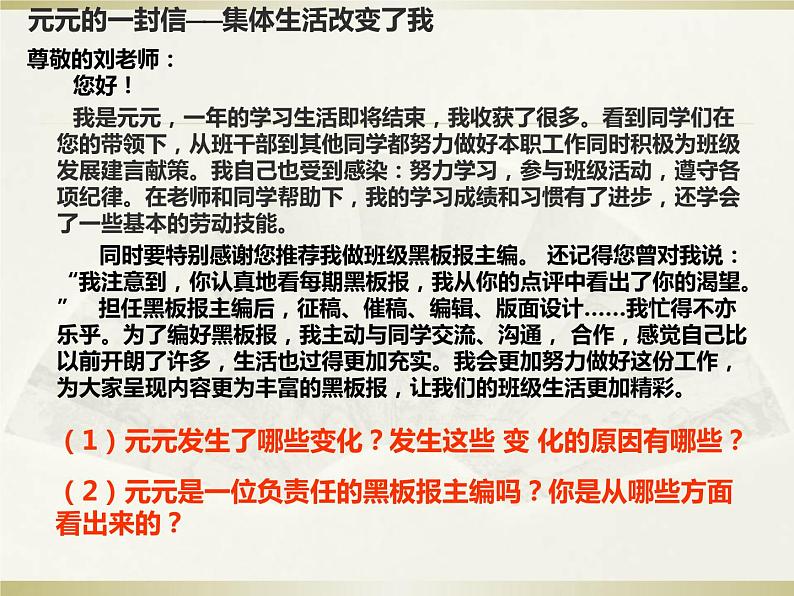 6.2集体生活成就我课件部编版七年级道德与法治下册 (1)第5页