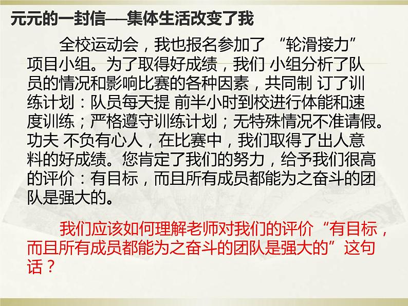 6.2集体生活成就我课件部编版七年级道德与法治下册 (1)第8页