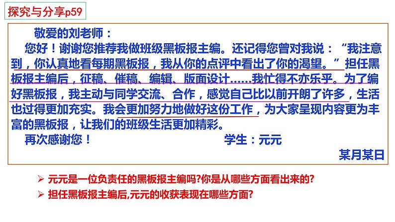 6.2集体生活成就我课件2020-2021学年部编版道德与法治七年级下册 (1)第7页